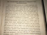 1866 Будьте Здоровы Книга о здоровье, фото №5