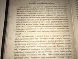 1866 Будьте Здоровы Книга о здоровье, фото №7