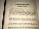 1866 Будьте Здоровы Книга о здоровье, фото №8