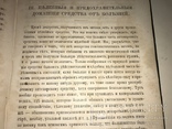 1866 Будьте Здоровы Книга о здоровье, фото №9