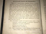 1866 Будьте Здоровы Книга о здоровье, фото №10