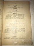 1910 Перелітні Птахи цікава і рідкісна Українська книга, фото №5