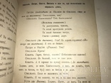 1909 Розбиті надії Комедія Соч Г. Грушевського, фото №3
