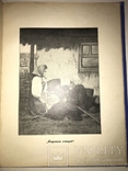 1898 Альбом Фототипий Тургенева Шикарный 30/24, фото №4