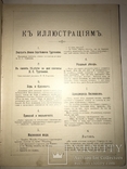 1898 Альбом Фототипий Тургенева Шикарный 30/24, фото №10
