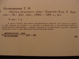 Т. Поликарпова Листья будущего лета 1986г., фото №6