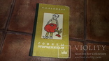 В. Д. Давыдов Советы огородникам 1984, фото №2