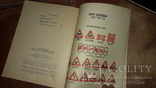 Правила и безопасность движения транспорта 1984, фото №4