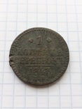 1 копейка серебром 1843, фото №2