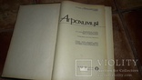 Агрохимия 1967г.  Васхнил, фото №3