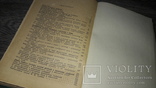 Азотное питание растений иприменение азотных удобрений Ф.В. Турчин 1972, фото №4