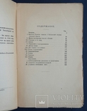 Ключевский В. О. Сказания иностранцев о московском государстве. 1918., фото №5