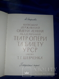 1960 Київський театр опери та балету - 1000 экз., фото №2