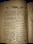 1931 Нефтяное хозяйство 29х21 см. - 2000 экз, фото №4