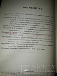 1931 Нефтяное хозяйство 29х21 см. - 2000 экз, фото №5