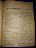 1931 Нефтяное хозяйство 29х21 см. - 2000 экз, фото №6