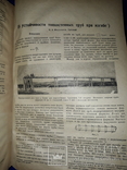 1931 Нефтяное хозяйство 29х21 см. - 2000 экз, фото №7