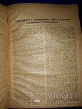 1931 Нефтяное хозяйство 29х21 см. - 2000 экз, фото №8