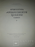 1951 Архитектура Андреевской церкви в Киеве - 4000 экз, фото №2