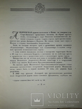 1951 Архитектура Андреевской церкви в Киеве - 4000 экз, фото №5