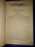 1913 Древння Мудрость, фото №9