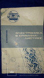 1960-е 3 книги по криминалистике, фото №6