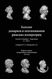 Каталог денариев и антонинианов римских императриц 41-260 гг, фото №2