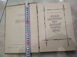 Похитители бриллиантов Луи Буссенар 1982 год, фото №3