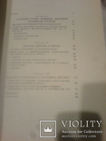 Шкіряни Промисли Західних Облостей України -1986г, фото №5