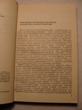 С.Л. Агаев Иранская революция, США и международная безопасность 1984г., фото №8