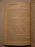 С.Л. Агаев Иранская революция, США и международная безопасность 1984г., фото №10