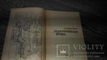 Педагогическая поэма Макаренко  издание 1988, фото №3