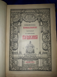 1907 Библиотека великих писателей. Пушкин 3 тома, фото №4