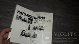Харьков Харьковщина туристская В.Г. Бородулин 1988, фото №3
