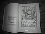 Образы России Р. Штильмарк 1967г., фото №6