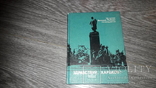 1975 г. 30 лет великой победы посвящается здравствуй Харьков, фото №2