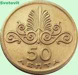 20.Греция 50 лепт, 1973 год, хунта, фото №3
