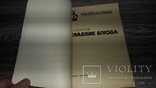 Сладкие блюда А.Т. Морозов кулинария 1981 библиотека повара, фото №3