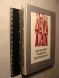 Я.Л. Бейлинсон Великому подвигу посвящено Экслибрисы советских художников 1985г., photo number 4