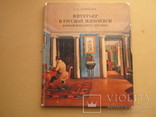 Интерьер в русской живописи первой половины 19 века, фото №2