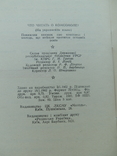 Что читать о комсомеле. 1962. вид. молодь., фото №7