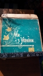 Фестиваль самодіяльного мистецтва Української РСР. 1967р., фото №2