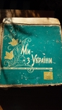 Фестиваль самодіяльного мистецтва Української РСР. 1967р., фото №3