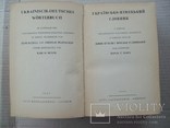 Я. Рудницький, З. Кузель 1943 р. Українсько-німецький словник - 1535 с., фото №3