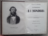 1896 г. Все 4 тома (Рецензия на Кобзарь 1860 г.) Сочинения Н. А. Добролюбова., фото №6