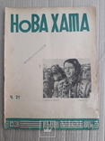 1938 р. Із українського Закарпаття (був конфіскований), фото №3