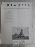 1938 р. Із українського Закарпаття (був конфіскований), фото №4