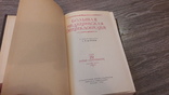 Большая медицинская энциклопедия Том 29 ред. А. Н. Бакулев 1963г., фото №3