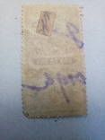 Гербовая марка 20 копеек 1918 год, фото №3