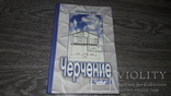 Черчение 8-9 класс Сидоренко 2004, фото №2